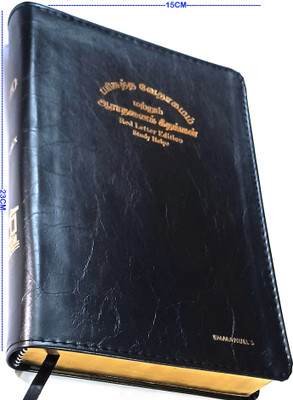 HOLY BIBLE TAMIL-OPEN TYPE-RED LETTER With Songs And Study Helps(Leather Binding, Tamil, Emmanuel Publications, Bible Society)