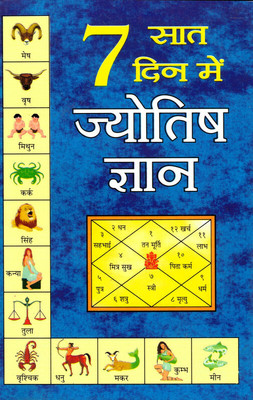 Saat Din Main Jyotish Gyan (Book Size- 15*23)(Paperback, Hindi, Gopal Raju)