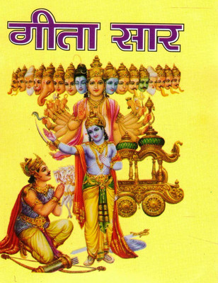 Geeta Saar | Essence Of The Bhagavad Gita | Hindi Spiritual Wisdom(Paperback, Hindi, Generic)