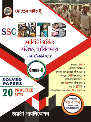 SSC MTS Solved And 20 Practice Set(Pepar back, Bengali, Dutta poul)