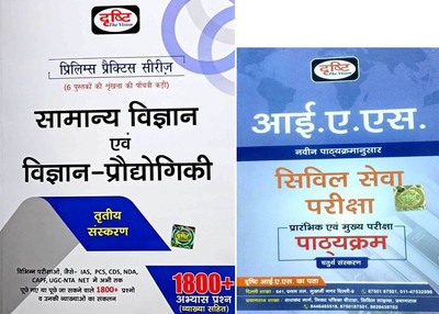 Drishti Ias Prelims Samanya Vigyan Evam Vigyan-Praudyogiki Prelims Practice Series Book With IAS Syllabus 2023(Paperback, Hindi, Drishti Team)