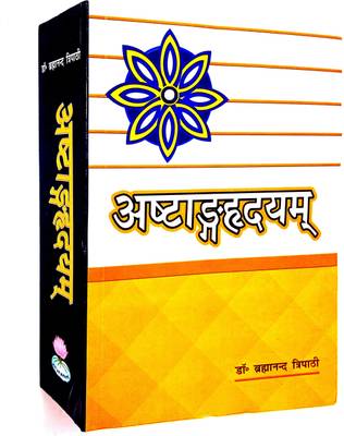Ashtang Hridayam (Hindi Vyakhya Sahit)