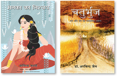 CHATURBHUJ + Menaka's Choice(Paperback, Hindi, Dr ARVIND JAIN, Kavita Kane and Rachna Bhola 'Yamini')