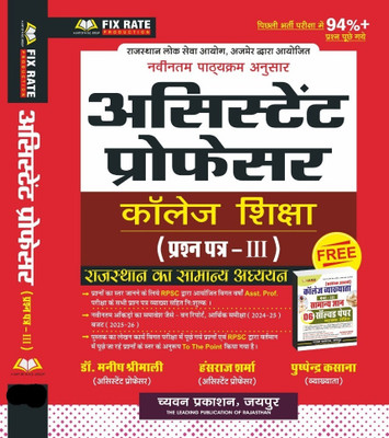 Chyavan Prakashan Assistant Professor | Paper 3 College Education | Rajasthan Ka Samanya Adyayan | Free Solved Paper(Paperback, Hindi, Dr Manish Shrimali, Hansraj Sharma, Pushpendra Kasana) Chyavan Prakashan Assistant Professor | Paper 3 College Education | Rajasthan Ka Samanya Adyayan | Free Solved Paper(Paperback, Hindi, Dr Manish Shrimali, Hansraj Sharma, Pushpendra Kasana)