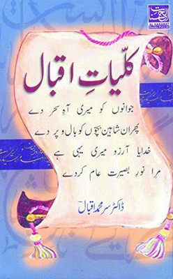 Kulliyat-E-Iqbal(Hardcover, Urdu, Allama Iqbal)