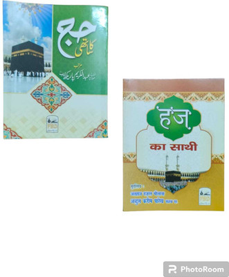 Haj Ka Sathi In Urdu Language & Haj Ka Sathi In Hindi Language Two Books Set In Pocket Size Indian Good Printed Quality(Paperback, Urdu, Alhaj Hazrat Maulana Abdul Parakh Sahab)