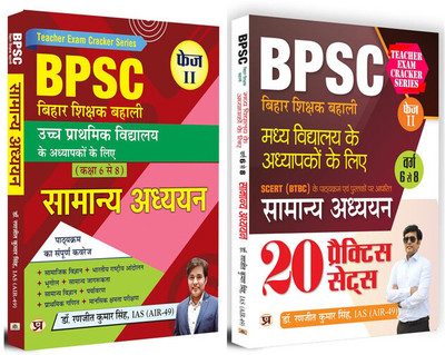 BPSC Teacher Recruitment | General Knowledge ''General Studies'' (For Higher Primary School) + General Studies ''General Studies'' 20 Practice Sets | Class 6 To 8 | Set Of 2 Books In Hindi Dr. Ranjit Kumar Singh, IAS (AIR-49)(Paperback, Hindi, Dr. Ranjit Kumar Singh, IAS (AIR-49))