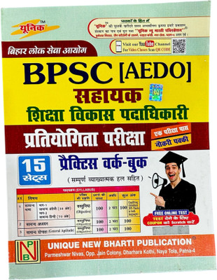 BPSC AEDO Sahayak Shiksha Vikas Padadhikari Practice Work Book(Paperback, Hindi, unique bharti publication team)