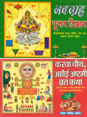 Navgrah Poojan Vidhan & Karwa Chauth Ahoi Ashtami Vrat Katha | Combo Spiritual Book | Pooja Vidhi, Mantra, Stotra, Vrat Katha & Aarti(Paperback, Hindi, Generic)