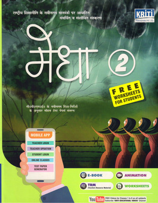 Medha Hindi Book - 2(Paperback, Hindi, Shail Thakur Meena Srivastav)