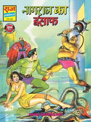 Nagraj Ka Insaaf(Paperback, Hindi, Raj Comics by Manoj Gupta)