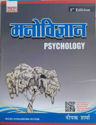 Deepak Sharma Manovigyan/ Psychology / (5th Edition) In Hindi(Paperback, Hindi, Deepak Sharma)