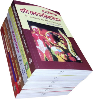 Ayurved Nursing 1st Year Rajasthan [ D.A.N. & P. ] Published By Sakshi Publishing House (Set Of 6 Books)(Perfect Paperback, Hindi, Dr. Rajendra Prasad Purviya, Dr. Dinesh Kumar Rai, Dr. Lakshmi Narayan Sharma)