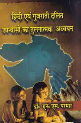 Hindi Evam Gujrati Dalit Upanyason Ka Tulnatmak Adhyayan(Hardcover, Hindi, n s parmar)