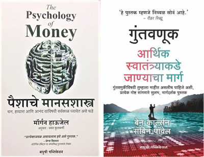 Combo Of The Psychology Of Money (Marathi) And Invest Your Way To Financial Freedom: A Simple Guide To Everything You Need To Know (Marathi)(Paperback, Marathi, Morgan Housel, Ben Carlson, Robin Powell, Jayant Kulkarni, Meena Shete - Sambhu)