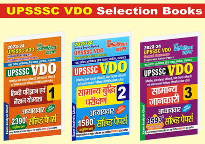 UPSSSC VDO Volume-1, 2 & 3 Chapterwise Solved Papers(Paperback, Hindi, YCT)