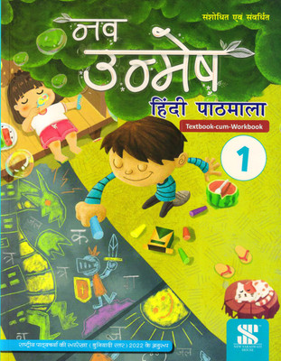 Saraswati Nav Unmesh Hindi Pathmala Class - 1(Paperback, Hindi, USHA CHAWLA, LEKHA CHATURVEDI)