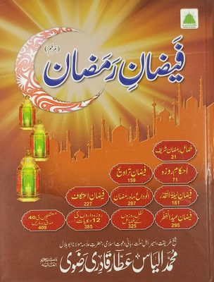 Faizan E Ramzan Urdu Virtue And Description(Hardcover, Urdu, Al Madinatul Ilmiyah)