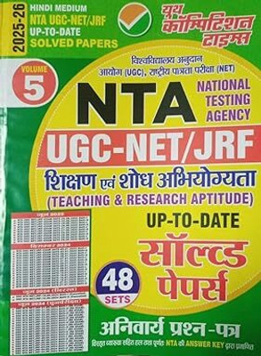 Youth NTA UGC NET JRF 2025-2026 Exam Teaching And Research Aptitude Compulsory Paper 1 Solved Papers 48 Sets Volume 5 Hindi Medium(Paperback, Hindi, YOUTH)