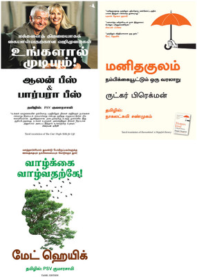 You Can! People Skills For Life + REASONS TO STAY ALIVE + HUMANKIND: A Hopeful History NEW(Paperback, Tamil, Allan & Barbara Pease, MATT HAIG, Rutger Bregman) You Can! People Skills For Life + REASONS TO STAY ALIVE + HUMANKIND: A Hopeful History NEW(Paperback, Tamil, Allan & Barbara Pease, MATT HAIG, Rutger Bregman)