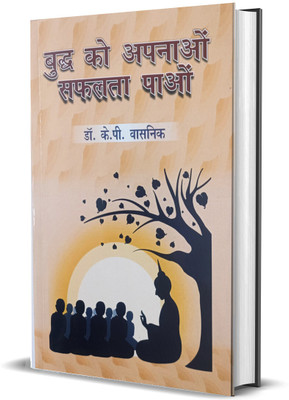 Buddha Ko Apnao Safalta Pao(Perfect Paperback, Hindi, DR K.P WASNIK)