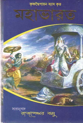 Krishna Dwaipayana Bass Krita Mahabharat By Rajsekhar Basu(Hardcover, Bengali, RAJSEKHAR BASU)