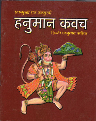 Hanuman Kavach(Book Size-12*15)(Paperback, Hindi, Randhir Prakashan)