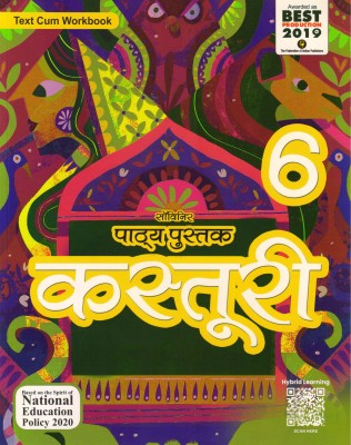 Souvenir Pathay Pustak Kasturi Text Cum Workbook - 6(Paperback, Hindi, DIPIKA SHARMA)