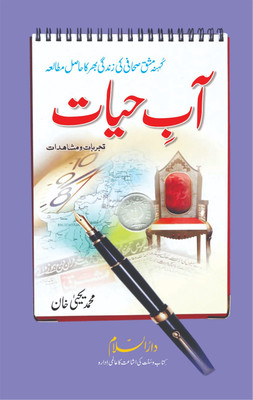 Aab E Hayat-(Book Cover Design Might Be Changed)(Hardcover, Urdu, Muhammad Yaha Khan)