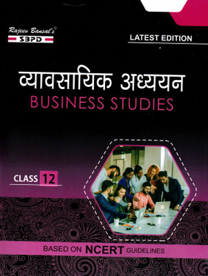 NCERT Business Studies - Vyavsayik Adhyayan Class 12 State Board Examinations(Paperback, Hindi, Dr. S. K. Singh::CA Nikhil Gupta)