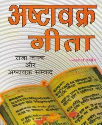Ashtavakra Gita(Paperback, Hindi, Nandlal Dashora (Randir Prakashan))