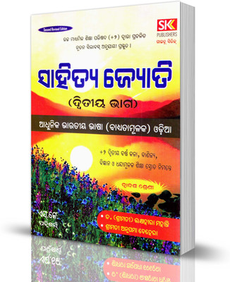 Sahitya Jyoti +2 Second Year Arts, Science,Commerce & Vocational(Paperback, Odia, Dr. Laxmihira Mohanty, Srimati Anupama Behera)
