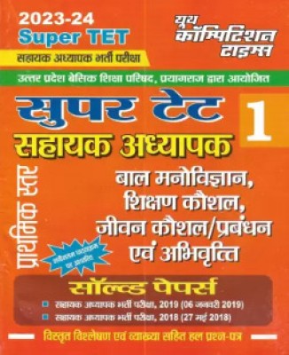 Super TET 2023-24 Sahayak Adhyapak Prathmik Star ( Assistant Teacher Primary ) Bal Manovigyan & Shiksha Kaushal (Child Psychology & Teaching Skills) Solved Papers In Hindi(Paperback, Hindi, Youth)