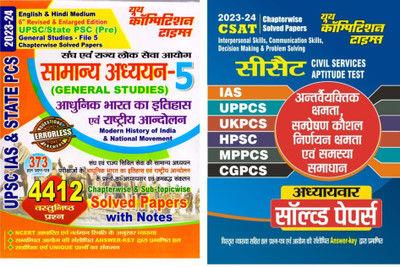 Book-1 General Studies Volume-5 Modern History Of India & National Movement Book-2 CSAT Chapterwise Solved Papers Interpersonal Skills, Communication Skills, Decision Making & Problem Solving (2023-24)(Paperback, Hindi, YCT) Book-1 General Studies Volume-5 Modern History Of India & National Movement Book-2 CSAT Chapterwise Solved Papers Interpersonal Skills, Communication Skills, Decision Making & Problem Solving (2023-24)(Paperback, Hindi, YCT)