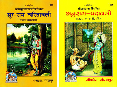 (Pack Of 2) Sur Ram Charitawali / Anurag Padawali (Gita Press, Gorakhpur) (2 Books Pack) (Combo Pack) (Saral Bhavarth Sahit) / Sur Ram Charitavali / Anurag Padavali(Paperback, Hindi, Shri Surdas Ji) (Pack Of 2) Sur Ram Charitawali / Anurag Padawali (Gita Press, Gorakhpur) (2 Books Pack) (Combo Pack) (Saral Bhavarth Sahit) / Sur Ram Charitavali / Anurag Padavali(Paperback, Hindi, Shri Surdas Ji)
