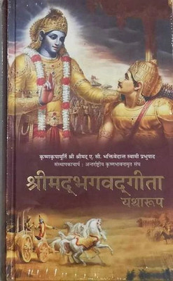 Bhagwat Geeta(Hardcover, Hindi, A.C BHAKTI VEDANTA SWAMI PRABHU PAD)
