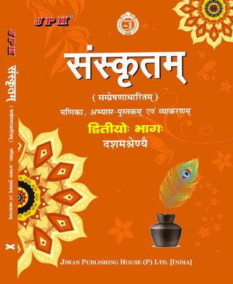 JPH Class 10 Sanskrit ((Manika & Abhyas Pustika & Vyakaran) Guide Based On CBSE Syllabus(Paperback, Sanskrit, DR K Dashpandayr, Dr Urmila Mediratta, U R Mediratta)
