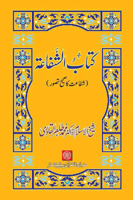 Kitab Al-Shafa‘a(Hardcover, Urdu, Shaykh-ul-Islam Dr Muhammad Tahir-ul-Qadri)