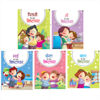 Book Of Good Habits And Manners: Teaching Essential Life Skills, Social Etiquette And Moral Values | Educational Children's Character Development - Set Of 5 Hindi Books For Kids Prabhat Prakashan(Paperback, Hindi, Prabhat Prakashan)