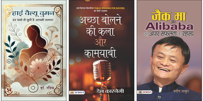 High Value Women + Achchha Bolne Ki Kala Aur Kamyabi + Jack Ma Aur Alibaba Ki Apar Safalta Ke Rahasya Books (Set Of 3 Books In Hindi)(Paperback, Hindi, Dr. Rashmi, Dale Carnegie, Pradeep Thakur) High Value Women + Achchha Bolne Ki Kala Aur Kamyabi + Jack Ma Aur Alibaba Ki Apar Safalta Ke Rahasya Books (Set Of 3 Books In Hindi)(Paperback, Hindi, Dr. Rashmi, Dale Carnegie, Pradeep Thakur)