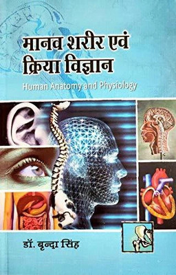 Manav Sharir Evam Kriya Vigyan (Human Anatomy And Physiology)(Paperback, Hindi, by Dr. Brinda Singh (Author))