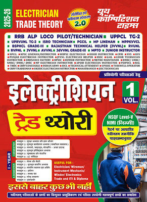 2025-26 RRB ALP Loco Pilot/Technician Electrician Trade Study Material 528 995(Paperback, Hindi, YCT EXPERT TEAM)