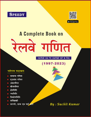 A Complete Book On Railway Ganit Speedy Publication(Paperback, Hindi, Suchit Kumar)