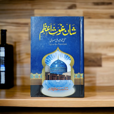 Seerate Gouse Azam Urdu Book(HARDCOVER PERFECT BINDING, Urdu, Mufti Mohd Shahid Misbahi)
