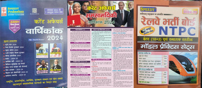 Speedy Current Affairs Yearly Latest Updated This Month With Railway Bharti Board NTPC Model Practice Sets And Target Current Affairs Yearly News 2024(Paperback, Hindi, Suchit Kumar, Sumit Singh) Speedy Current Affairs Yearly Latest Updated This Month With Railway Bharti Board NTPC Model Practice Sets And Target Current Affairs Yearly News 2024(Paperback, Hindi, Suchit Kumar, Sumit Singh)