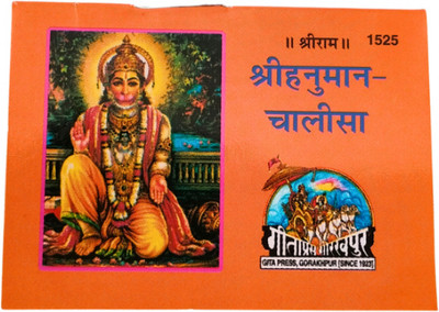 Bhalaji Sarkar Shree Hanuman Chalisa Pocket Size Hindi Paperback Book Pack Of 1 Hanuman Chalisa Hindi Book(Paperback, Hindi, Tulsidas ji)