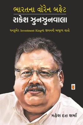 Bharatna Warren Buffett : Rakesh Jhunjhunwala(Paperback, Gujarati, Mahesh Dutt Sharma)