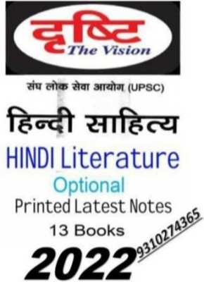 Drishti Ias Hindi Literature Optional Printed Notes 2022 (Pack Of 13 Books Set) (Drishti Ias, Paperback) 2022(Paperback, Hindi, Drishti ias)
