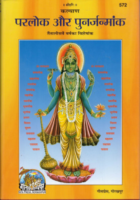 Parlok Aur Punarjanmaank(Hardcover, Hindi, Shree Hanumaan Prasad)