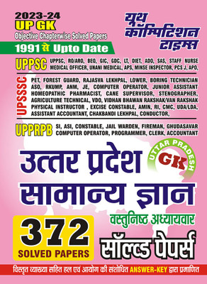 2023-24 UP General Knowledge Solved Papers(Paperback, Hindi, YCT EXPERT TEAM)
